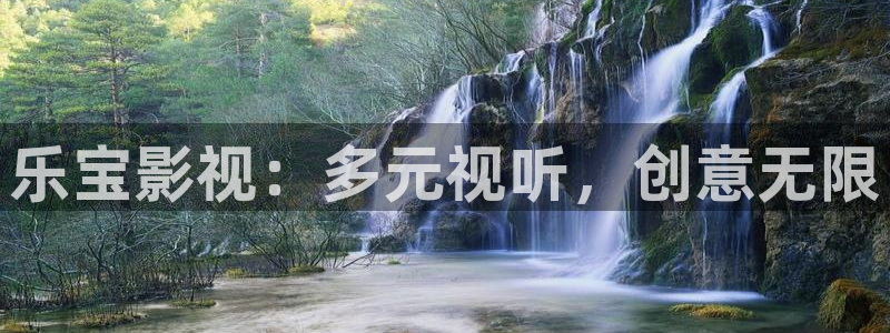 电影苹果韩国：乐宝影视：多元视听，创意无限